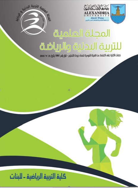 المجلة العلمية للتربية البدنية والرياضة